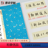 【正版】墨点字帖 中华好诗词 欧阳询楷书集字一百二十篇 名家集字古诗毛笔书法字帖简体注释成人学生练习毛笔字软笔书集正书