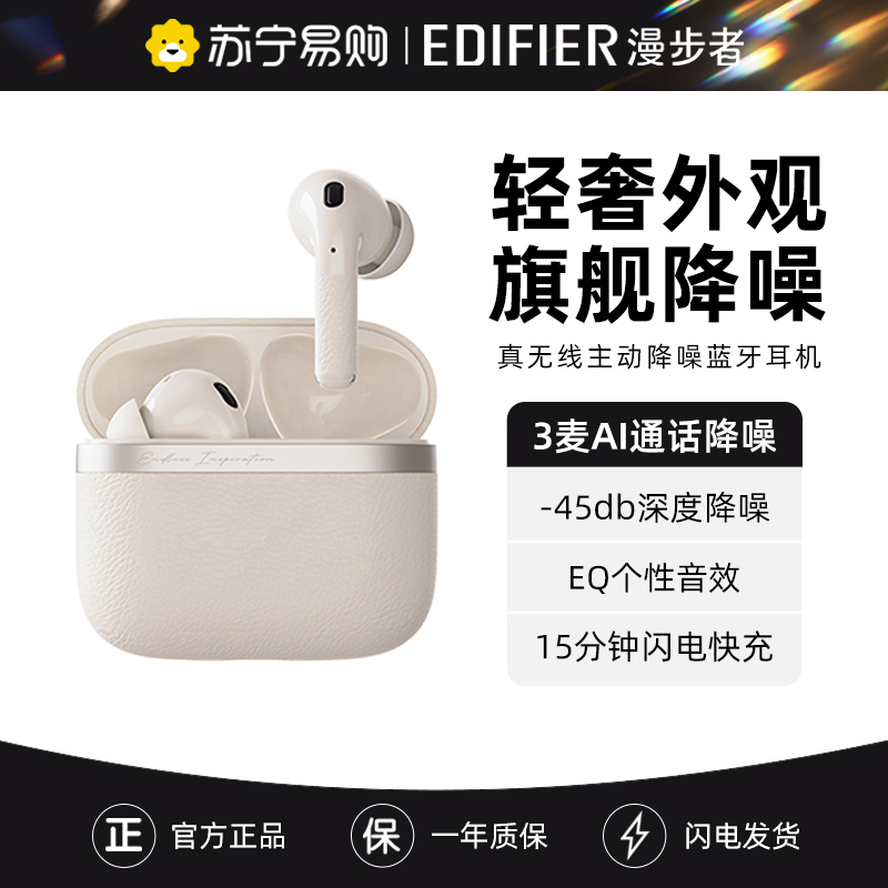 EDIFIER/漫步者花再Evo Pro真无线主动降噪入耳式蓝牙耳机高音质适用华为小米 贝母白