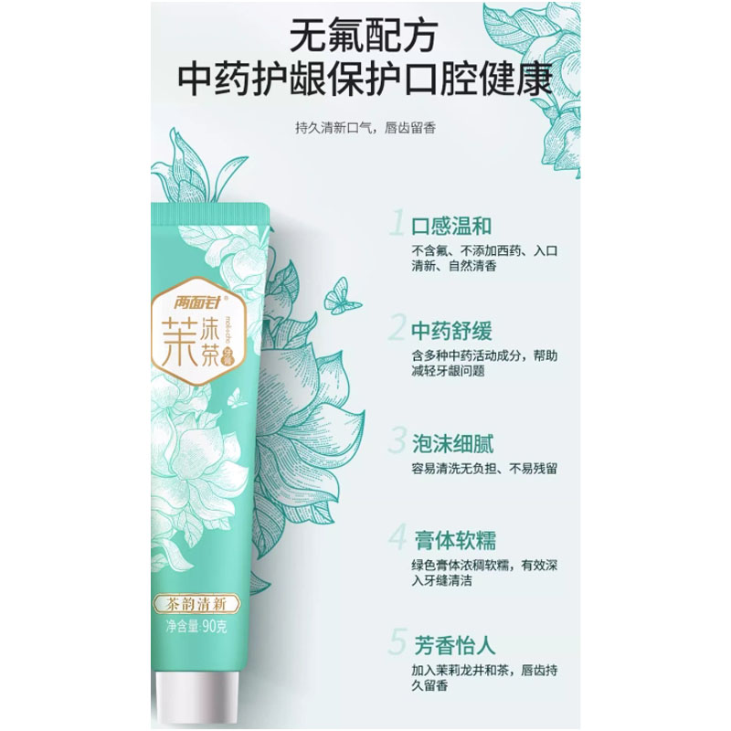 芳美达 两面针清新口味护龈龙井去火牙膏 茉沫茶90G 一支高清大图