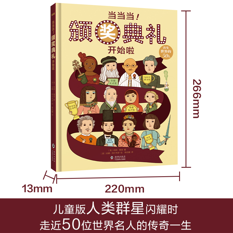 醉染图书当!颁奖典礼开始啦9787511046550高清大图