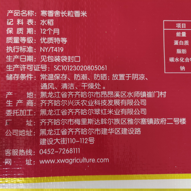 东北大米 黑龙江大米长粒香米10斤东北农家粳米长粒香米5kg 2021新米