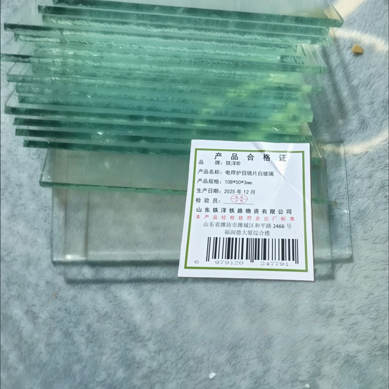 铁洋 电焊护目镜片白玻璃 108*50mm 片高清大图