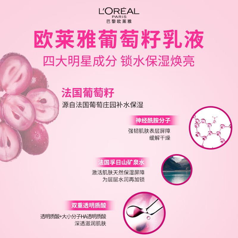 欧莱雅 葡萄籽强韧/修护乳液110ml[oly5701]高清大图