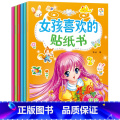 【正版】女孩喜欢的贴纸书全6册2-3-4-5-6岁儿童动手动脑卡通反复贴纸游戏书专注力左右脑思维逻辑训练全脑智力开发的