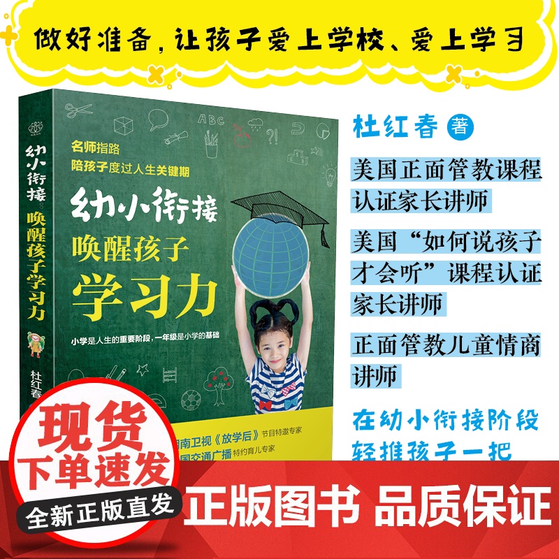 幼小衔接:唤醒孩子学习力(汉竹)正版书籍高清大图