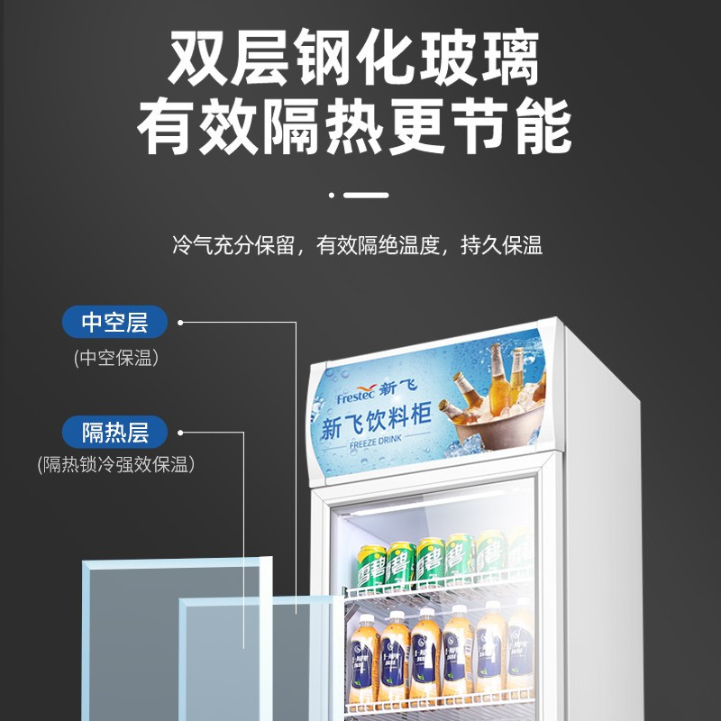 新飞(Frestec)商用冰箱展柜单门 208L冷藏展示柜单门饮料柜冰箱立式商用单开门保鲜冰柜单门啤酒