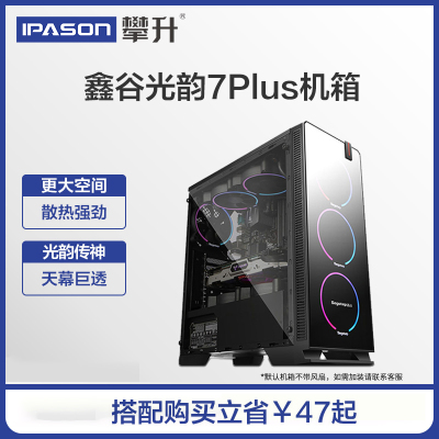 鑫谷光韵7Plus电脑机箱全侧透台式机水冷diy主机机箱ATX透明静音