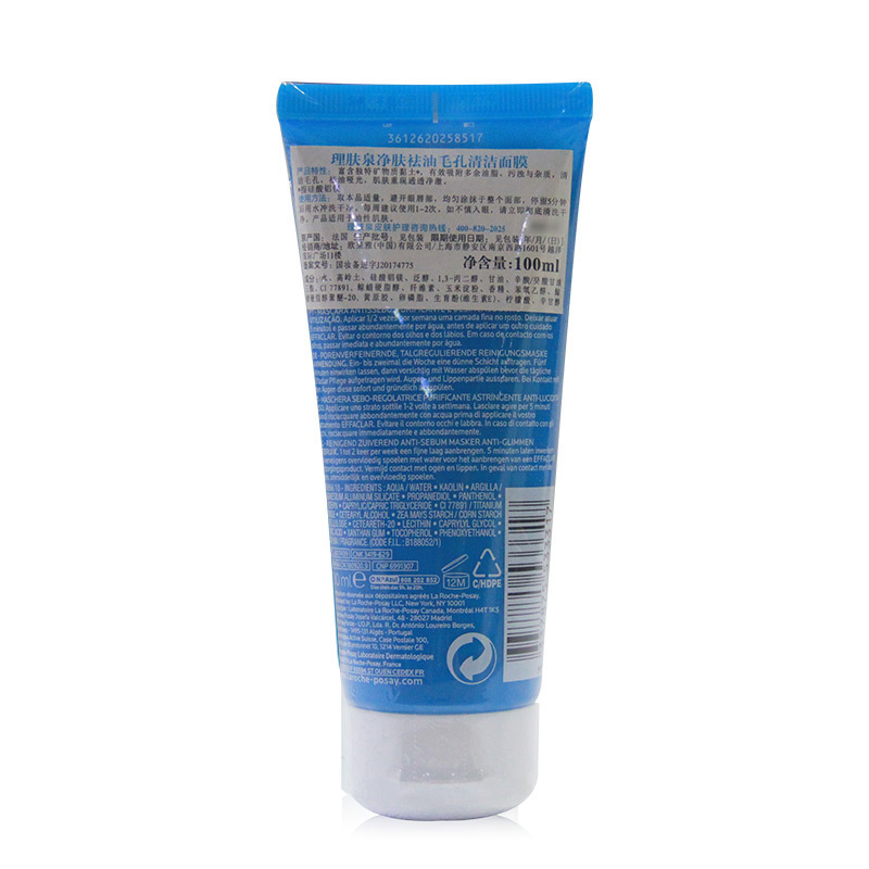 理肤泉(LA ROCHE-POSAY)净肤祛油毛孔清洁面膜 100ml 温和清洁补水 收敛毛孔 清洁面膜 深层清洁