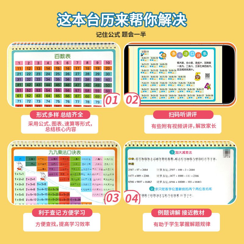 小学语文成语积累+叠词量词 [正版]小学数学公式台历大全速算法图表手卡片基础知识考点及定律手册1-6年级公式思维训练百科