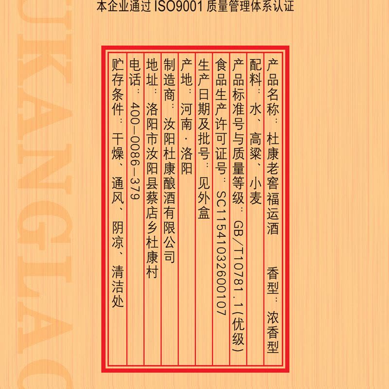 杜康老窖福运50度500ml*6箱装浓香型白酒图片