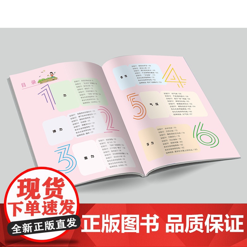 跟着实验学物理 李永乐 物理书 物理启蒙书 漫画物理这就是物理李永乐老师给孩子讲物理高清大图