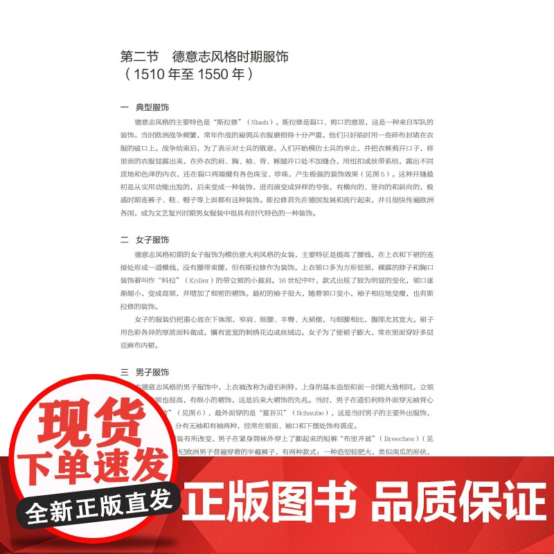 中西服装艺术史 新视域上海人民美术出版社中西服装史服装设计专业基础课工艺美术高清大图