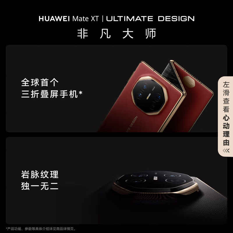 华为 Mate XT 非凡大师(GRL-AL10)16GB+512GB 玄黑/瑞红 标准版高清大图