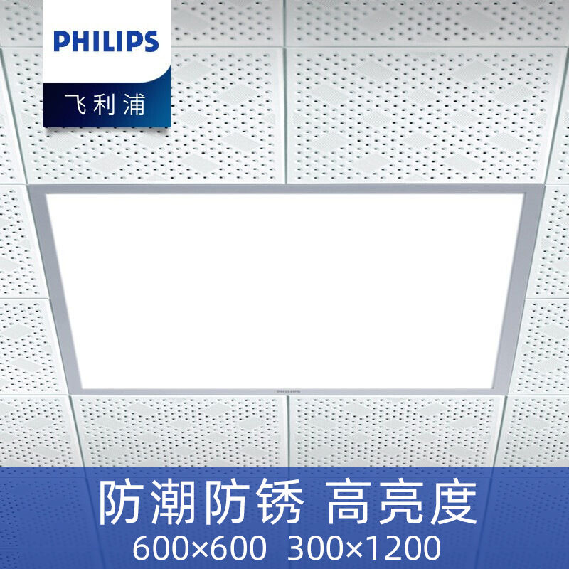 飞利浦led平板灯 格栅灯600x600集成吊顶灯吸顶灯办公室医院商场灯具铝扣板正方形长条面板灯灯盘