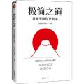 极简之道 日本平面设计美学
