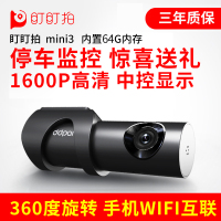 盯盯拍mini3新款行车记录仪高清夜视无线wifi隐藏式汽车记录仪（内置64GB+降压线+车机配对线)