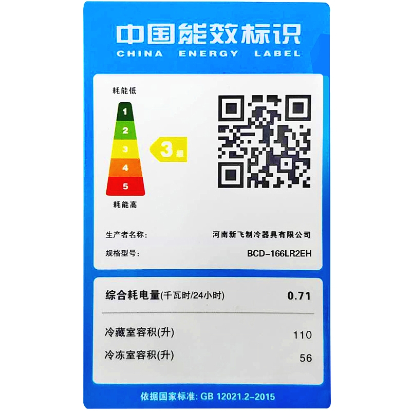 新飞(FRESTEC) 166升 双门家用节能低音两门小冰箱直冷宿舍家用租房小电冰箱BCD-166LR2EH