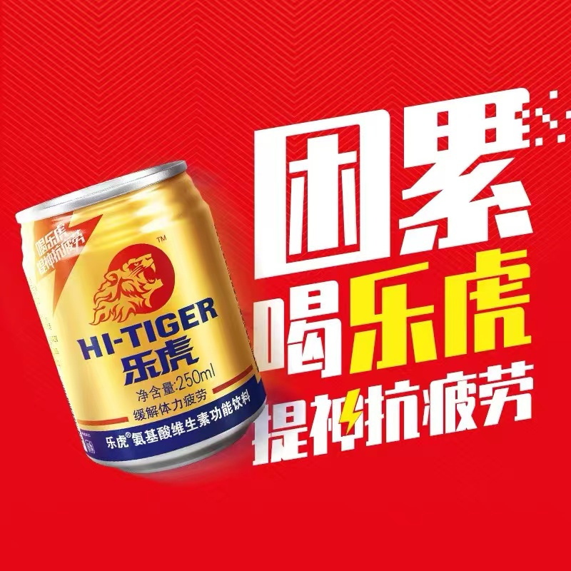 达利园乐虎维生素功能饮料官方250ml6罐装运动饮料补充能量囤货