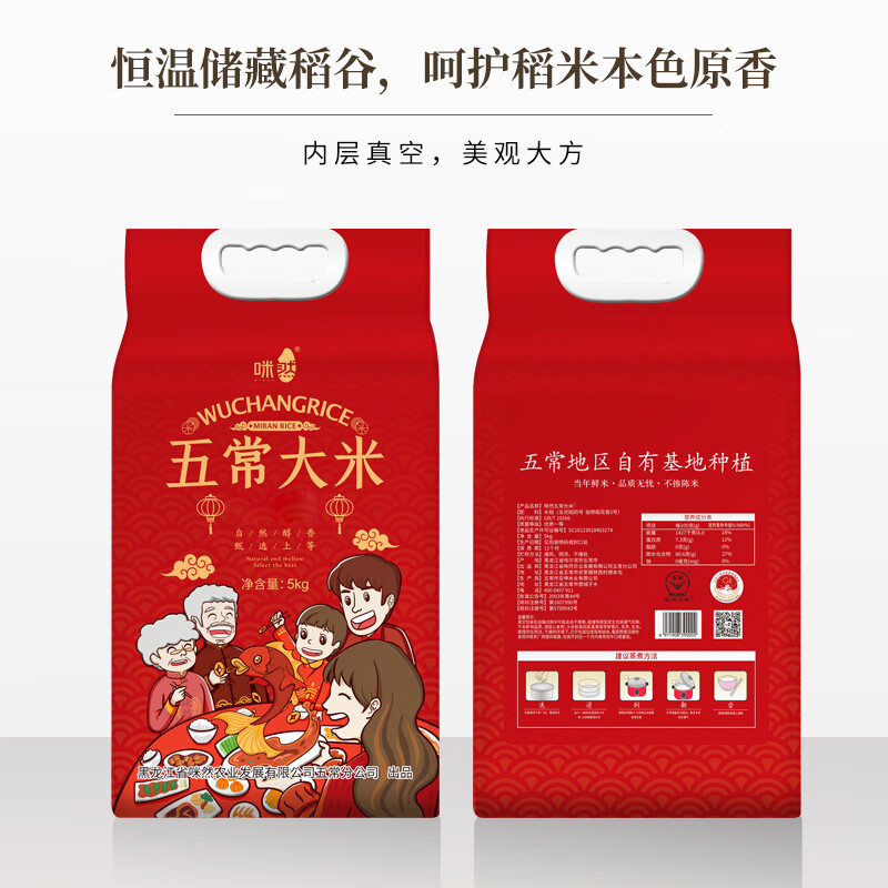 咪然五常稻花香5KG袋装 2号高清大图
