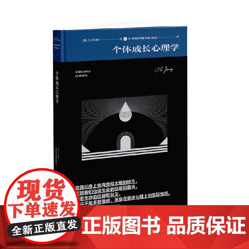 个体成长心理学 荣格 著 心理学高清大图