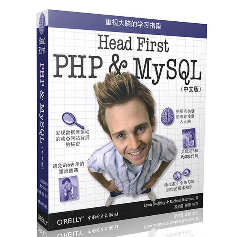 [正版]书籍Head First PHP & MySQL(中文版) 数据库开发备PHP+MySQL开发知识大全 php高清大图