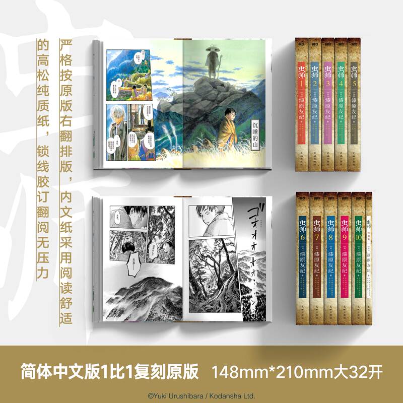 [正版]虫师 简中漫画 典藏版 全10卷+特别篇 日本讲谈社 简体中文版 动漫原著 无删减 虫师周边漫画 书籍高清大图