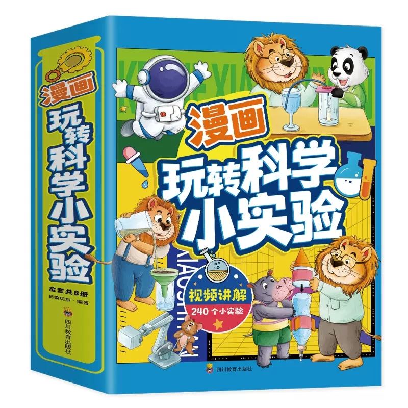 [醉染正版]全套8册 漫画玩转科学小实验小学生超喜欢的喜爱正版科普类书籍读物小学课外阅读儿童物理化启蒙数学书藏在身边的百高清大图