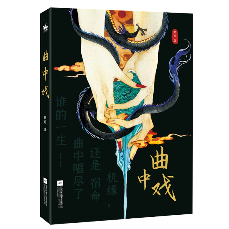 音像曲中戏是舟