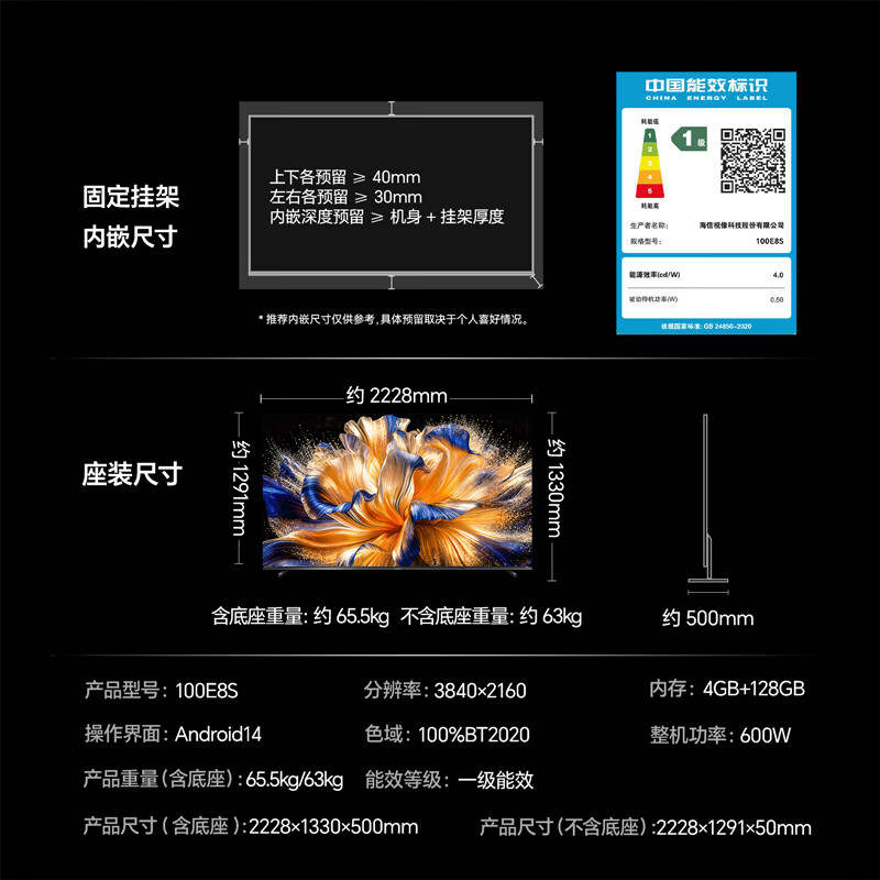 海信100E8S 100吋 9360分区 H7芯片 世界杯定制RGB-MiniLED电视高清大图
