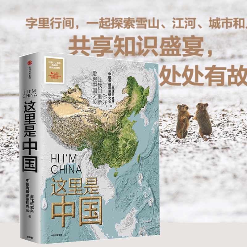 [赠帆布袋]这里是中国1+2+3 [正版]这里是中国3 这里是中国系列任选 星球研究所等著 典藏级国民地理书人文地理百科高清大图