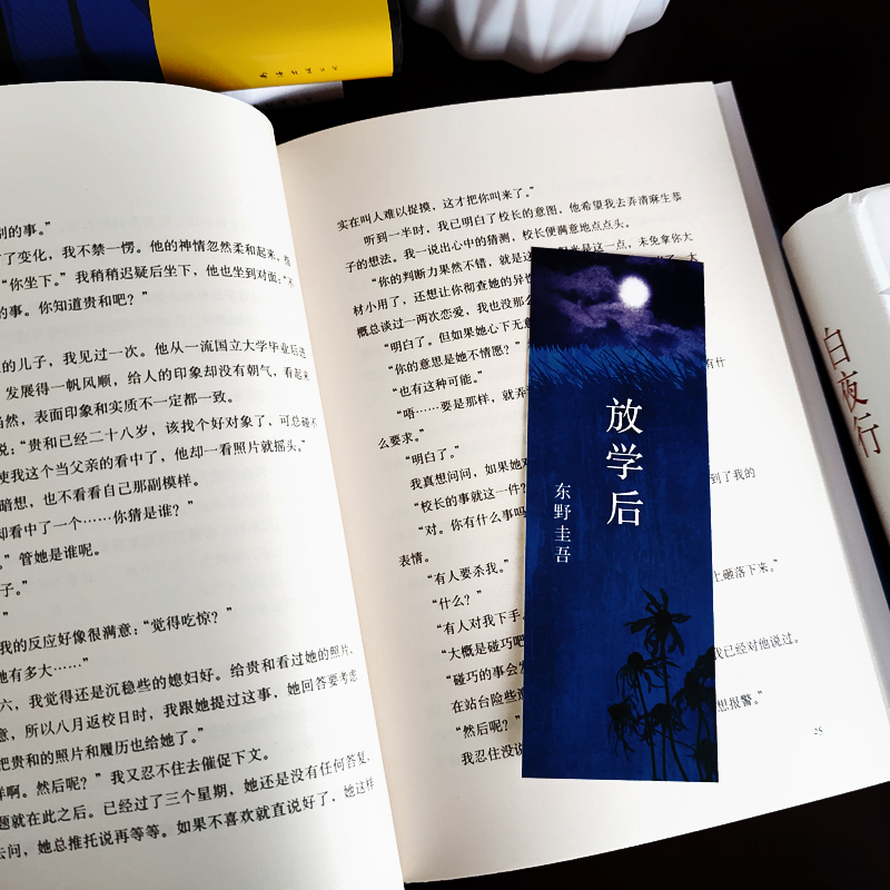 [正版]东野圭吾四大杰作全套4册推理套装小说集作品集白夜行嫌疑人X的献身放学后恶意青春侦探悬疑东野圭吾作品集外国文学小高清大图