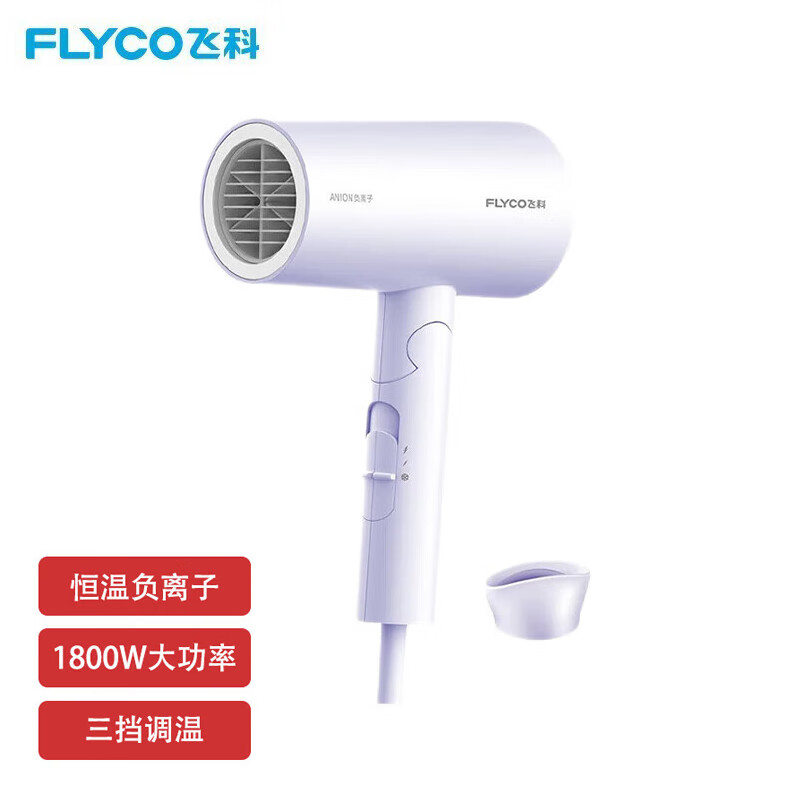 飞科(FLYCO)电吹风FH6277淡紫色便携可折叠大功率1800W负离子养发速干吹风机