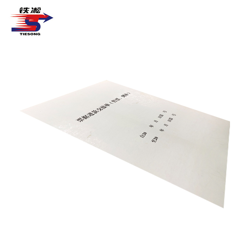 铁凇 票据进款交接单(售票到补)封皮 A4 套高清大图