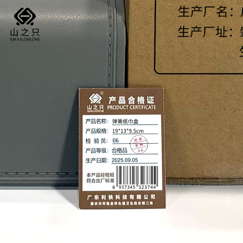 山之只 弹簧纸巾盒 19*13*9.5cm 个高清大图