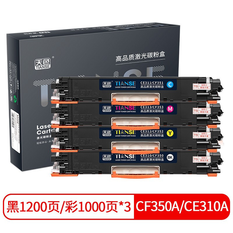 天色CF350A/CE310A 硒鼓 墨粉盒 适用惠普HP CP1025/CP1025nw/M175/176/177