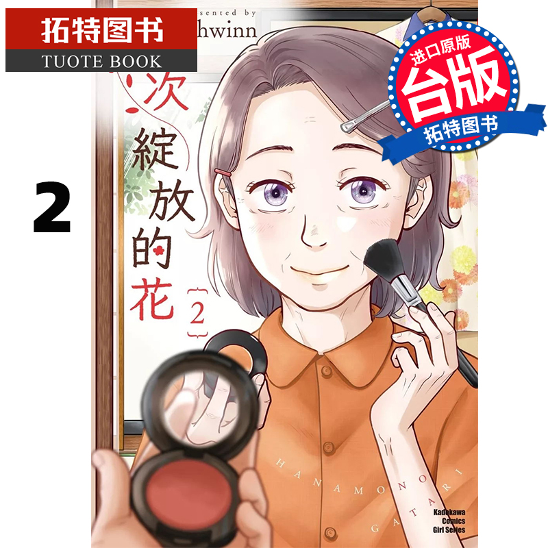 [正版]在途 漫画书 再次绽放的花 2 schwinn 台版漫画书 角川 进口原版书 拓特原版高清大图