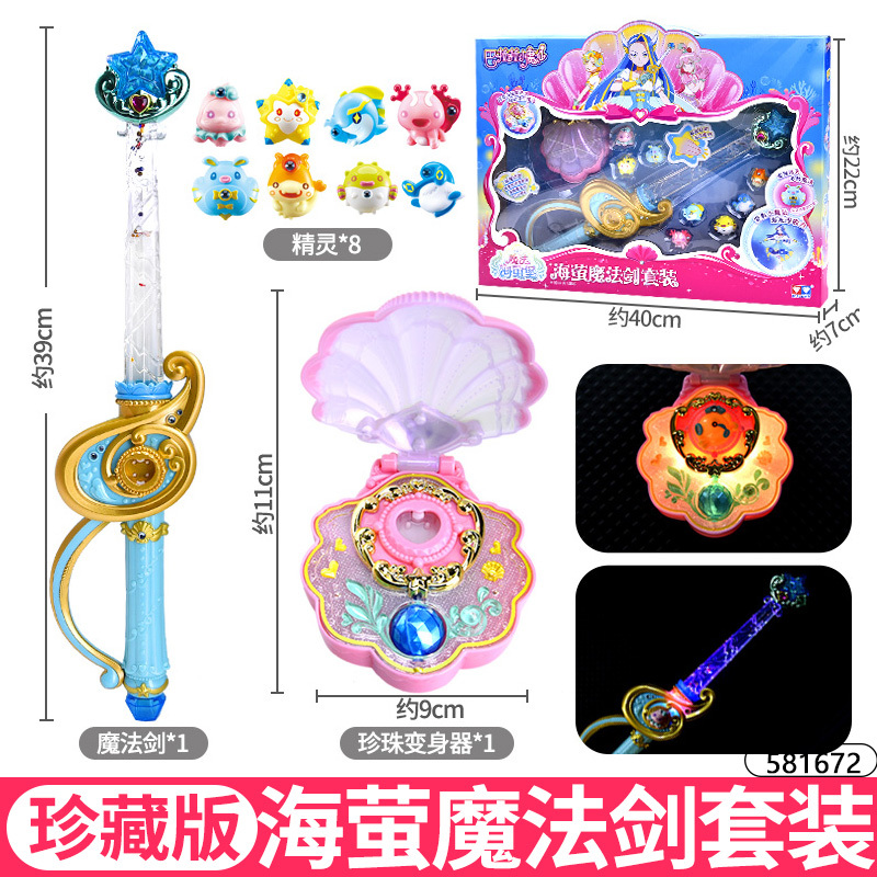 巴拉拉小魔仙6魔法海萤堡魔法棒巴啦啦变身器莹巴拉巴拉女孩玩具 海萤魔法剑(迷你版) 送礼品(4礼)
