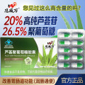 恩威万芦荟聚葡萄糖胶囊买3送1