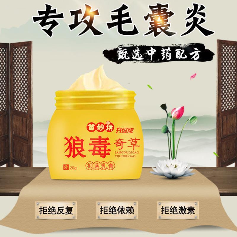 毛囊炎克星头皮头部阴部私处脸部胸部背部水脓包疙瘩痘痘包膏 一瓶足