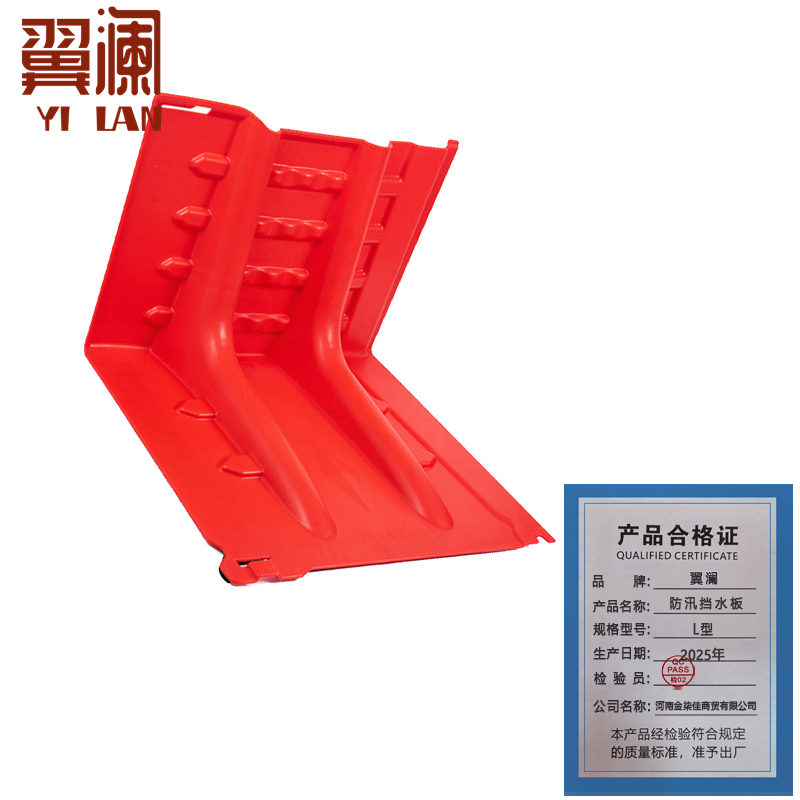 翼澜 防汛挡水板L型 个高清大图