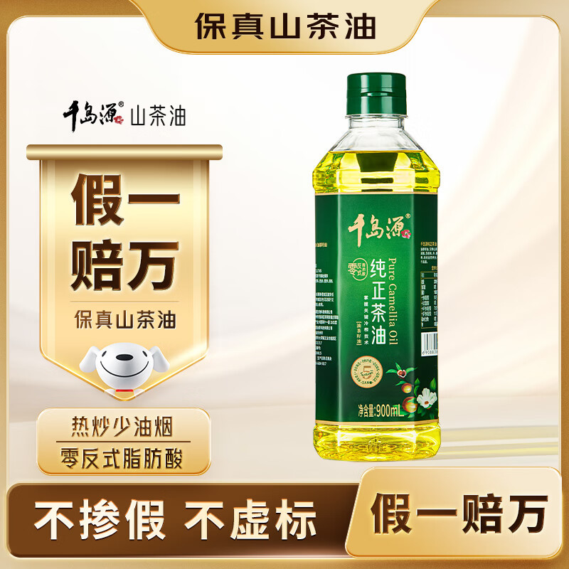 千岛源保真山茶油900ml