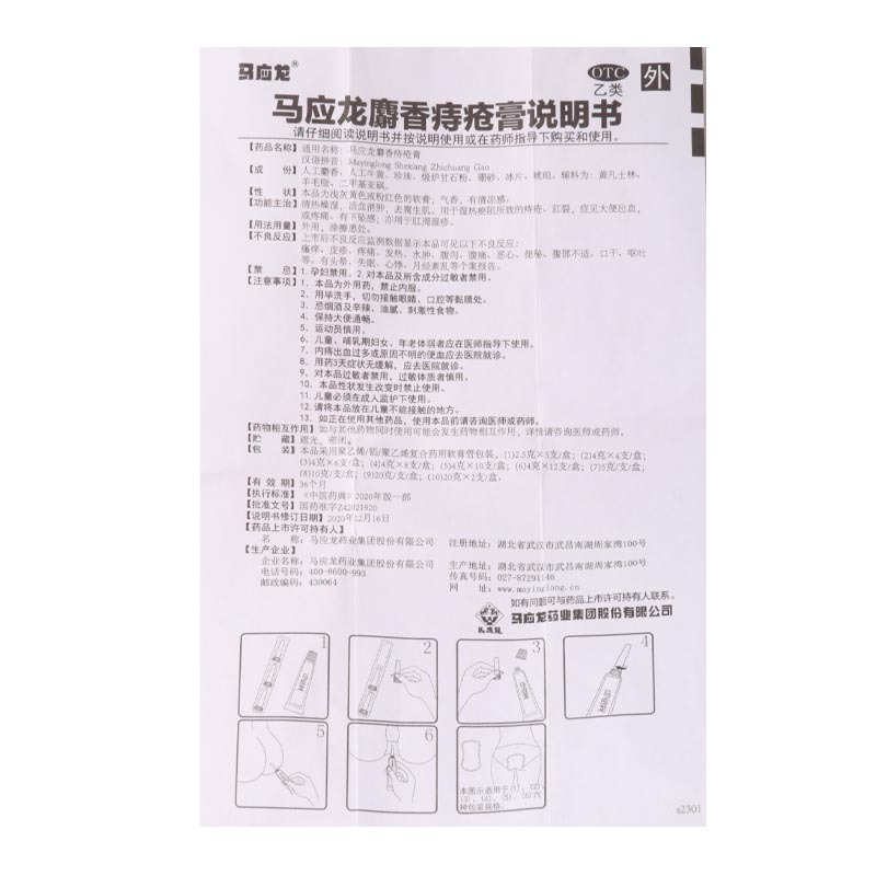 马应龙麝香痔疮膏8支/盒活血消肿去腐生肌大便出血痔疮肛裂湿疹