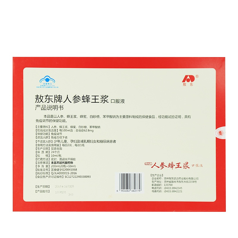 吉林敖东 敖东牌人参蜂王浆口服液 200ml(10ml*20支) 罐装