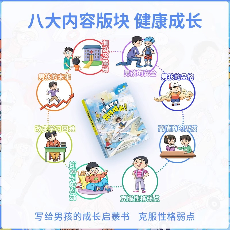 漫画趣味男孩+女孩成长启蒙书 [正版]漫画趣味男孩女孩成长启蒙书 儿童趣味百科全书全套精装硬壳绘本3–6岁儿童故事书幼儿