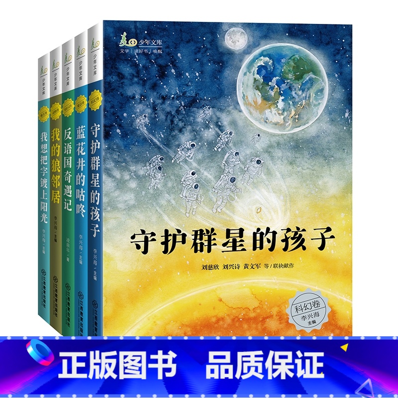 麦田少年文库第一辑(全5册) [正版] 麦田少年文库全5册儿童文学85篇经典作品童话卷动物卷科幻卷生态卷散文卷太阳的泥脚高清大图