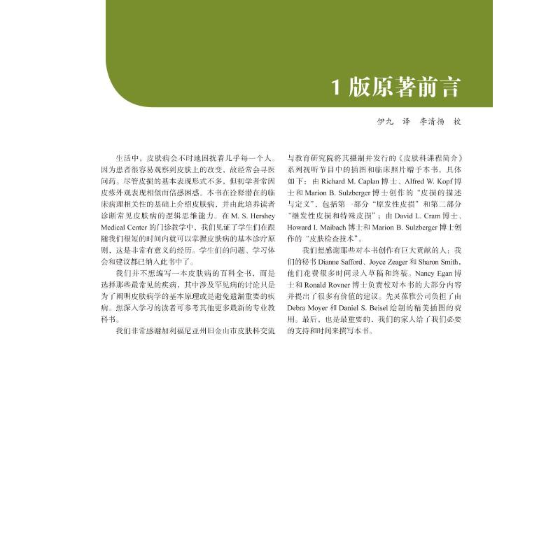 醉染图书皮肤病学原理——诊断与治疗精要(第6版)9787565924057高清大图