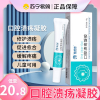健邦客口腔溃疡凝胶修复口舌疮促进溃疡创面愈合缓解疼痛护理创口