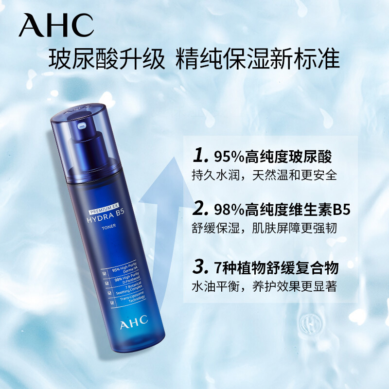 【让皮肤又柔又软】AHC 专研B5玻尿酸水盈柔肤水140ml 柔润滋养 持久锁水 爽肤水 新老包装交替发货高清大图