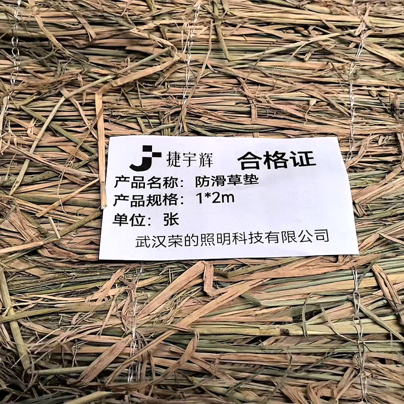 捷宇辉防滑草垫1*2m/张高清大图
