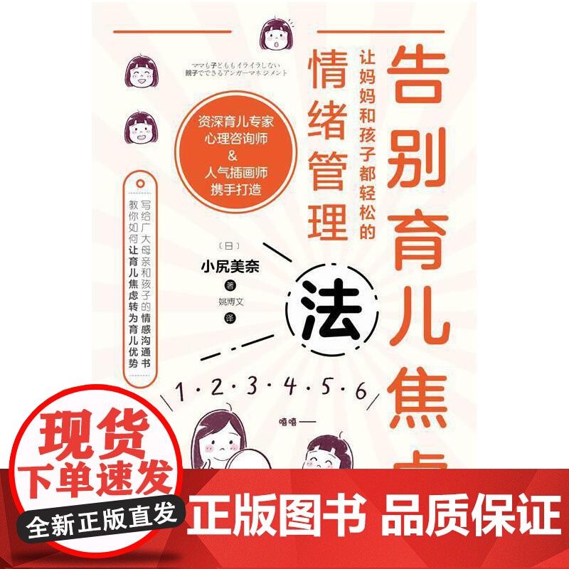 告别育儿焦虑:让妈妈和孩子都轻松的情绪管理法 正版书籍高清大图